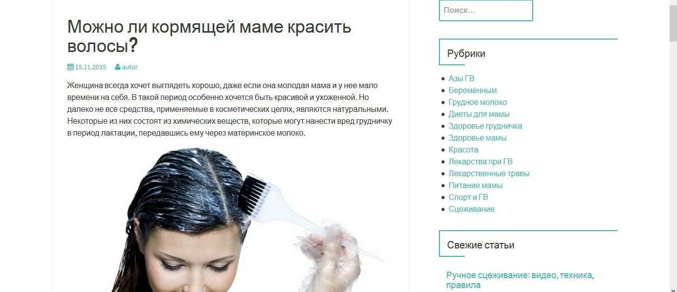 Можно красить волосы при кормлении. Можно ли красить волосы при грудном вскармливании. окрашивание волос при грудном вскармливании. можно ли краситься кормящей маме. можно ли красить волосы при грудном вскармливании краской.