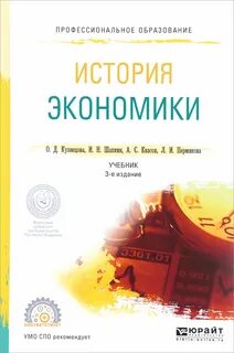 История экономического образования