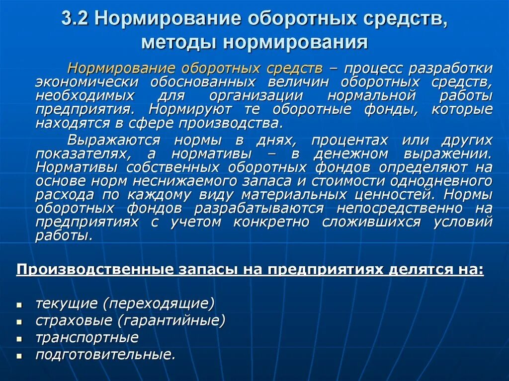 Нормированию подлежит. Методы нормирования оборотных средств. Методы нормирования оборотных активов. Методы нормирования оборотного капитала. Методы нормирования оборотных средств предприятия.