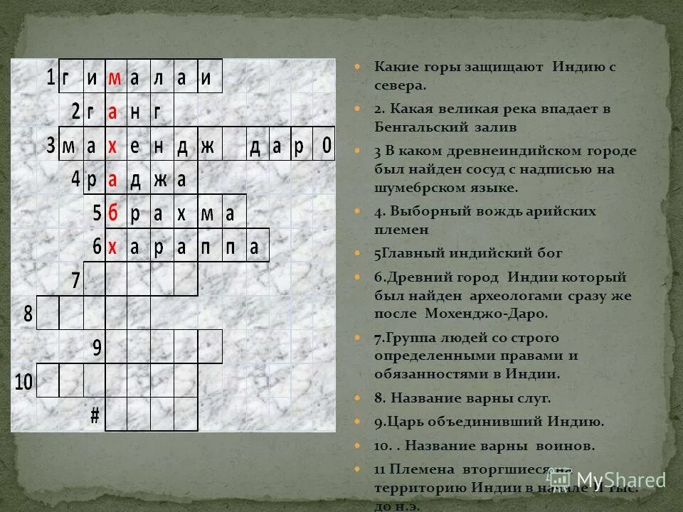 Кроссворд по истории 5 класс древнее двуречье. Вопросы по темп древнее двуречье. Кроссворд хаммурапи. Кроссворд хаммурапи. Небольшая пластика из мякгой глины предназначена для письма.