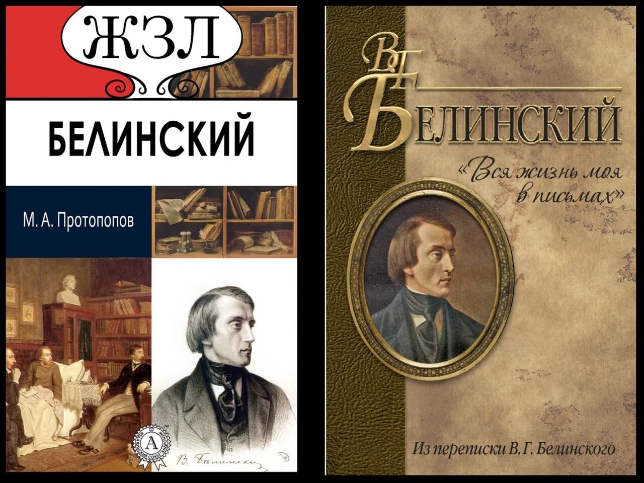 Книги в г белинского. Белинский произведения. Белинский книги. Белинский известные произведения.