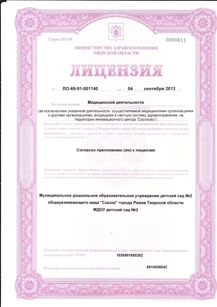 Лицензирование психологов. Лицензирование психологов. Лицензированный психолог. Лицензированный психолог. Лицензия.