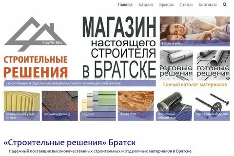 Теплый дом в братске каталог товаров
