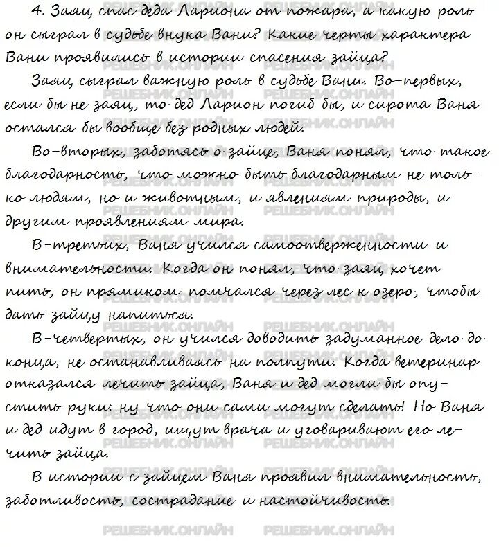 Заяц спас деда лариона от. Сочинение продолжение. сочинение на тему заячьи лапы своё. изложение 4 класс про зайца и деда.