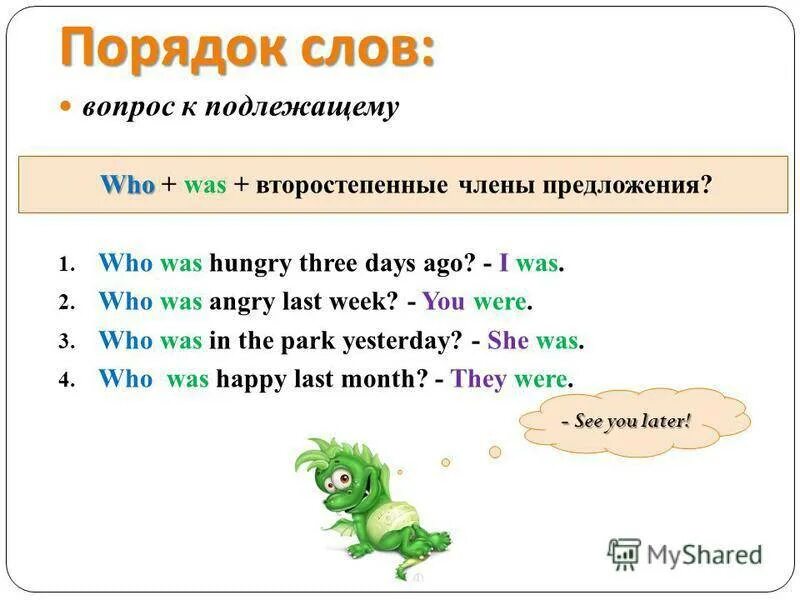 Специальный вопрос 3 класс. Вопрос к подлежащему в английском языке. Специальный вопрос к подлежащему. Вопросы с who. Вопросы с who в английском языке.