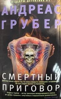 Андреас грубер