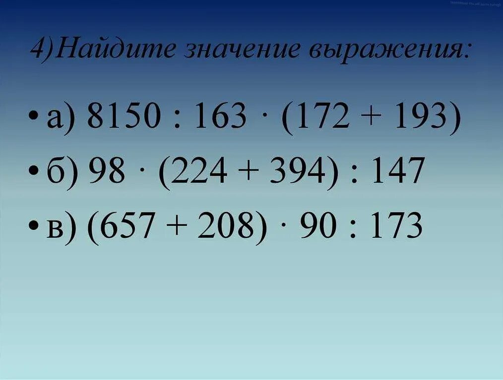 Найди значение выражения 95 12. Найдите значение выражения. найдите значение выражен. найдите знание выражения. на дите значение выражения.