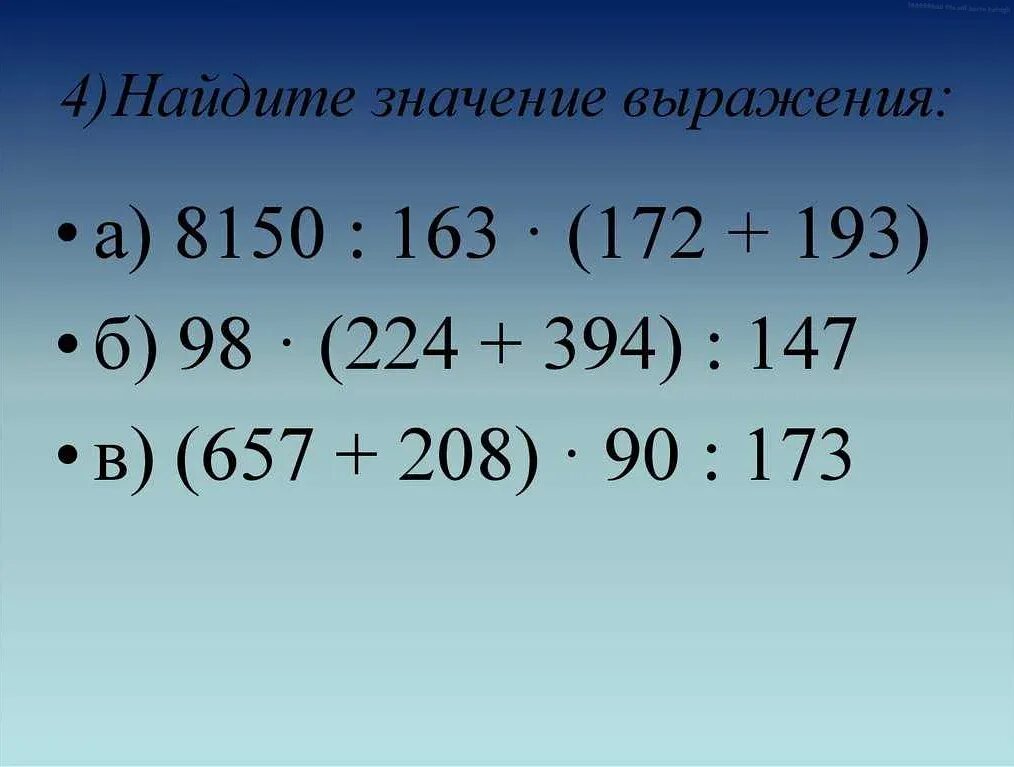 Выражение в 5 действий 5 класс. Найдите значение выражения. Найдите значение выражен. Найдите знание выражения. Дите значение выражения ￼.