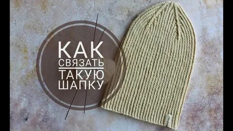 Вязание шапок спицами резинкой 1х1