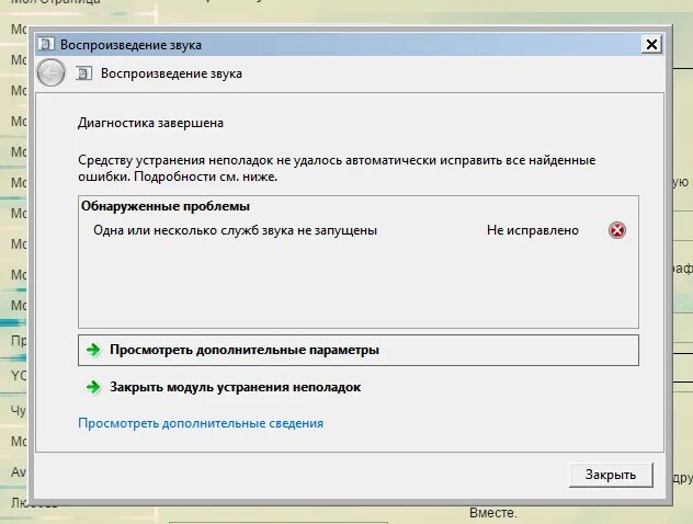 Службы звука не отвечают как исправить