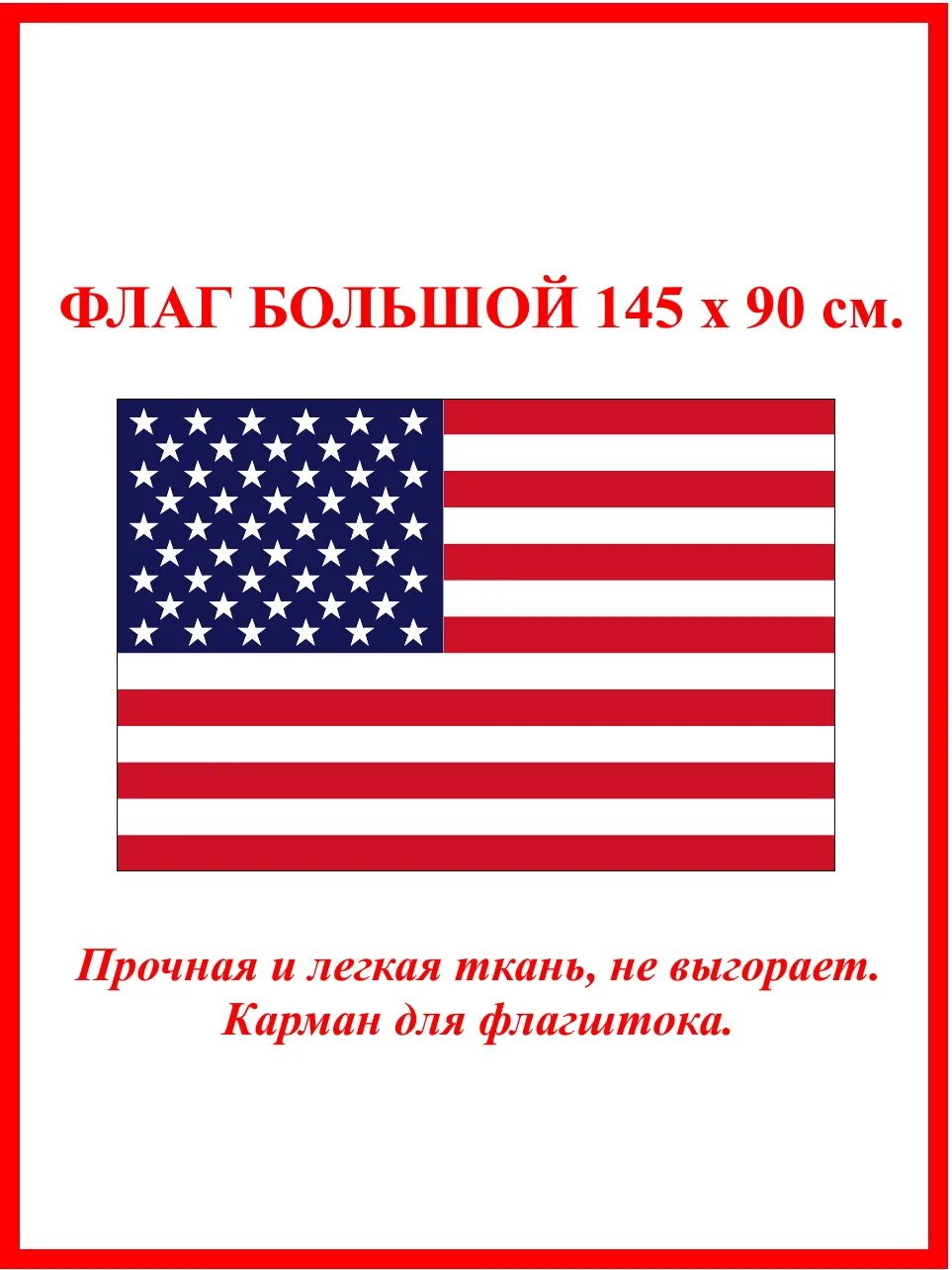 Сколько звезд на флаге третьей по размеру. Флаг Соединённых Штатов Америки. Звезды на флаге США. Полосы на флаге США. Флаги Штатов Америки.