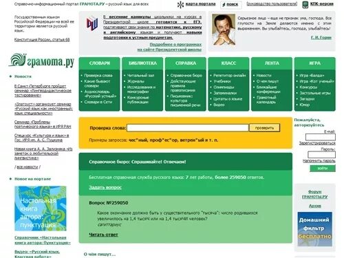 Портал грамота ру. Грамота ру. Грамота.ру справочно-информационный. Грамота.ру справочно-информационный интернет-портал русский язык.