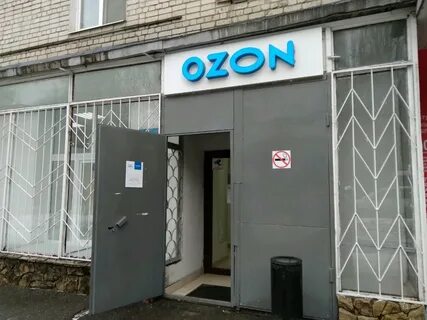 Озон беговая