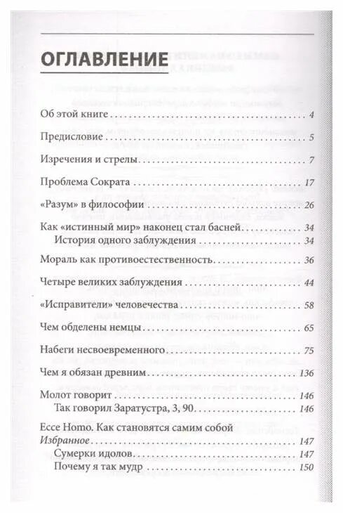 Ницше сумерки идолов. 135 лет (1888) - «сумерки идолов» ф. ницше. сумерки идолов книга.