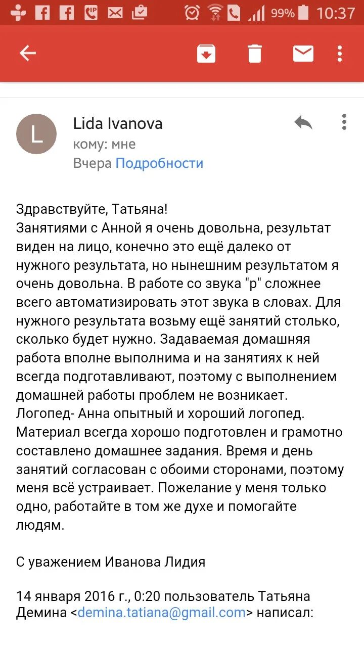 Отзыв о работе логопеда. Отзыв хороший логопед. Отзывы о логопеде от родителей. Отзыв о работе логопеда от родителей. Хороший логопед отзывы