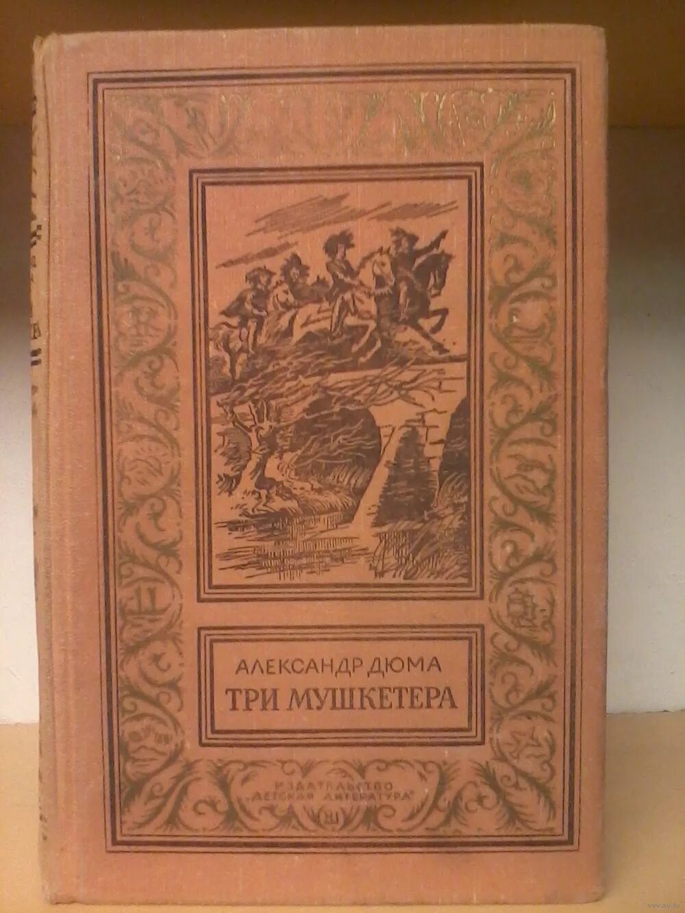 Книга три мушкетера (Дюма а.). Библиотека приключений Дюма три мушкетера. Дюма 3 мушкетера книга.