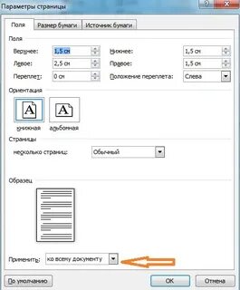 Установить книжную ориентацию можно