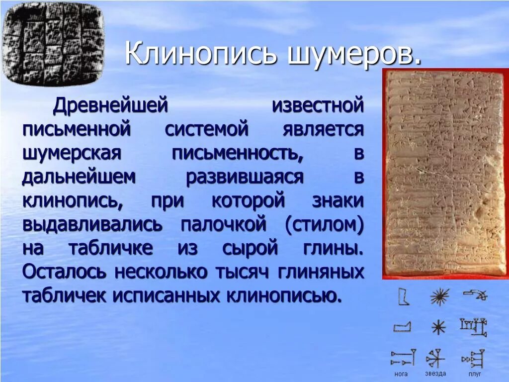 Особенности шумерской письменности. Особенности шумерской письменности. Глиняные таблички с клинописью цивилизация шумер. Клинопись древнего вавилона. Шумерская письменность клинопись.