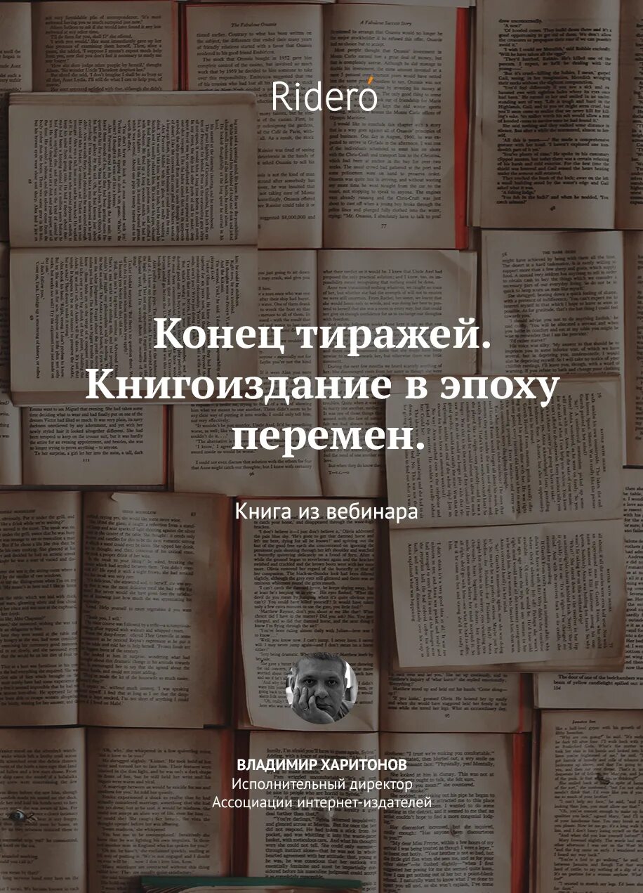 В конце книги тираж. Обложка книгоиздания. Библиотеки в эпоху перемен. Эпоха перемен книга котов