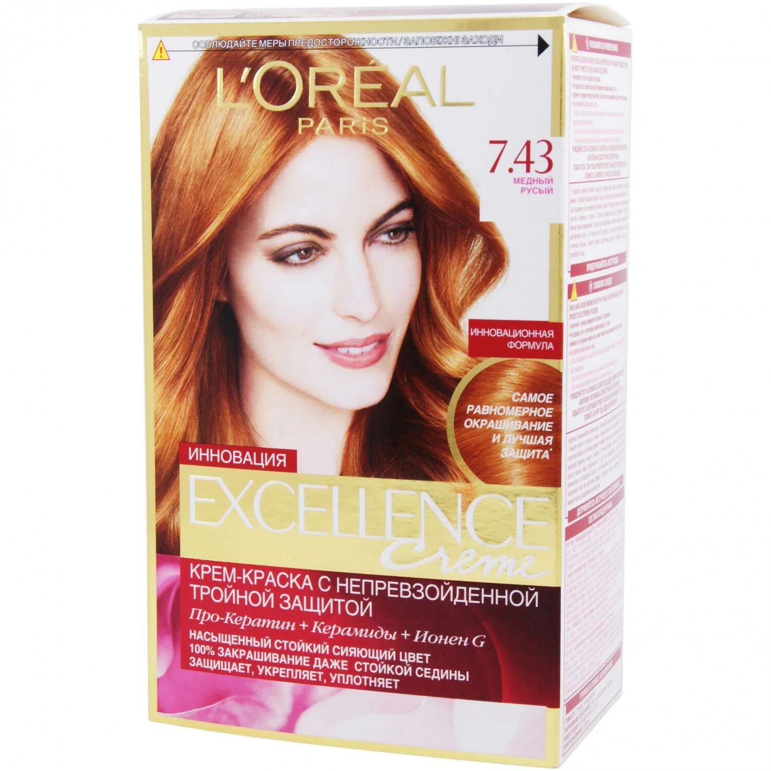 Loreal Excellence 7.43. Краска лореаль экселанс 7.43. Краска для волос лореаль экселанс 7.43. Краска для волос Loreal Excellence палитра.