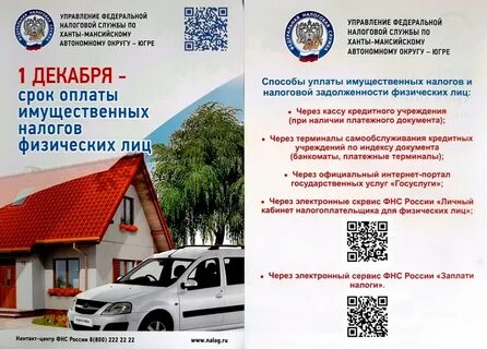 Уплата налогов физических лиц 2020