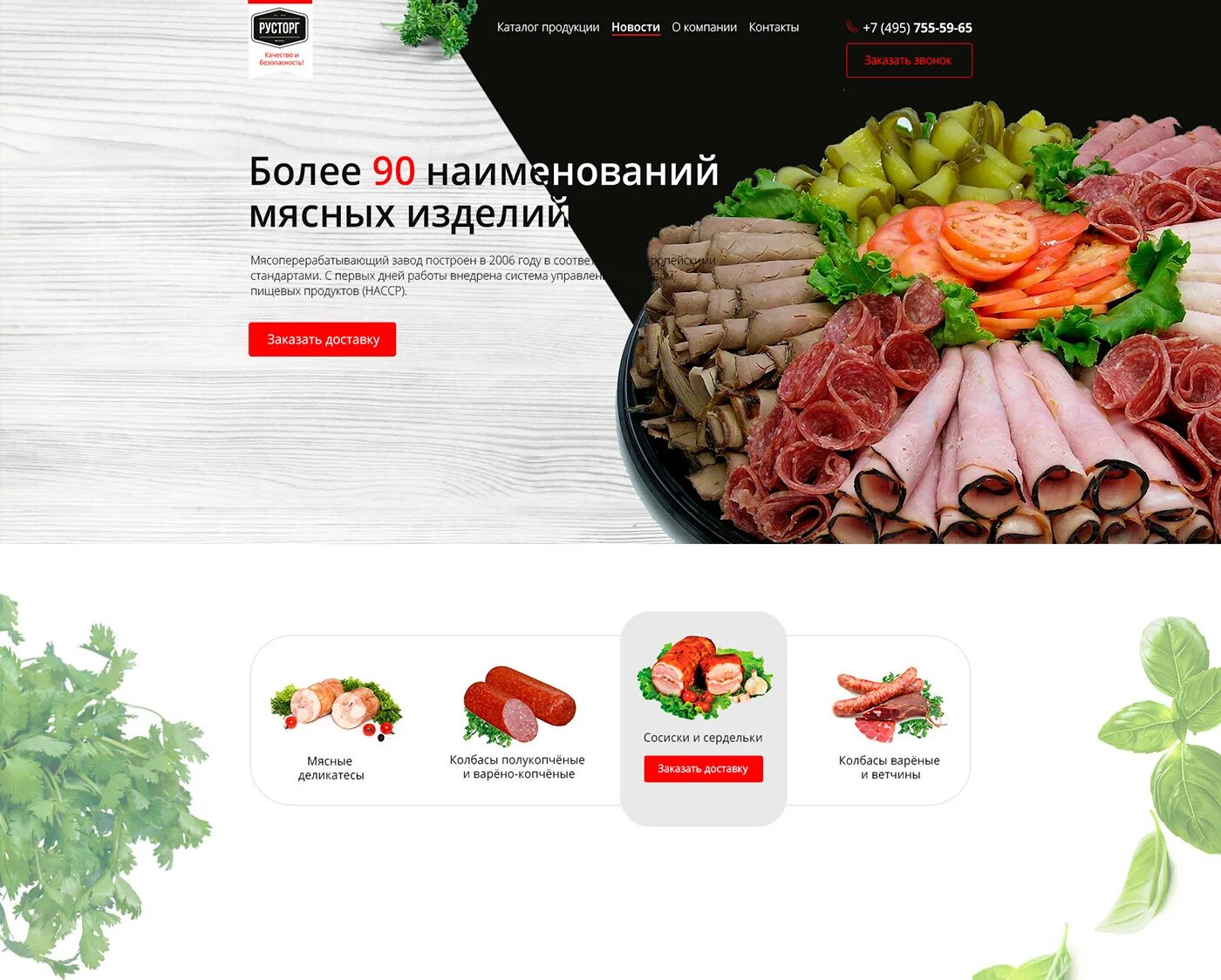 Русторг сайт. Русторг. мясо магазин сеть серпухов. магазин порядок в серпухове.