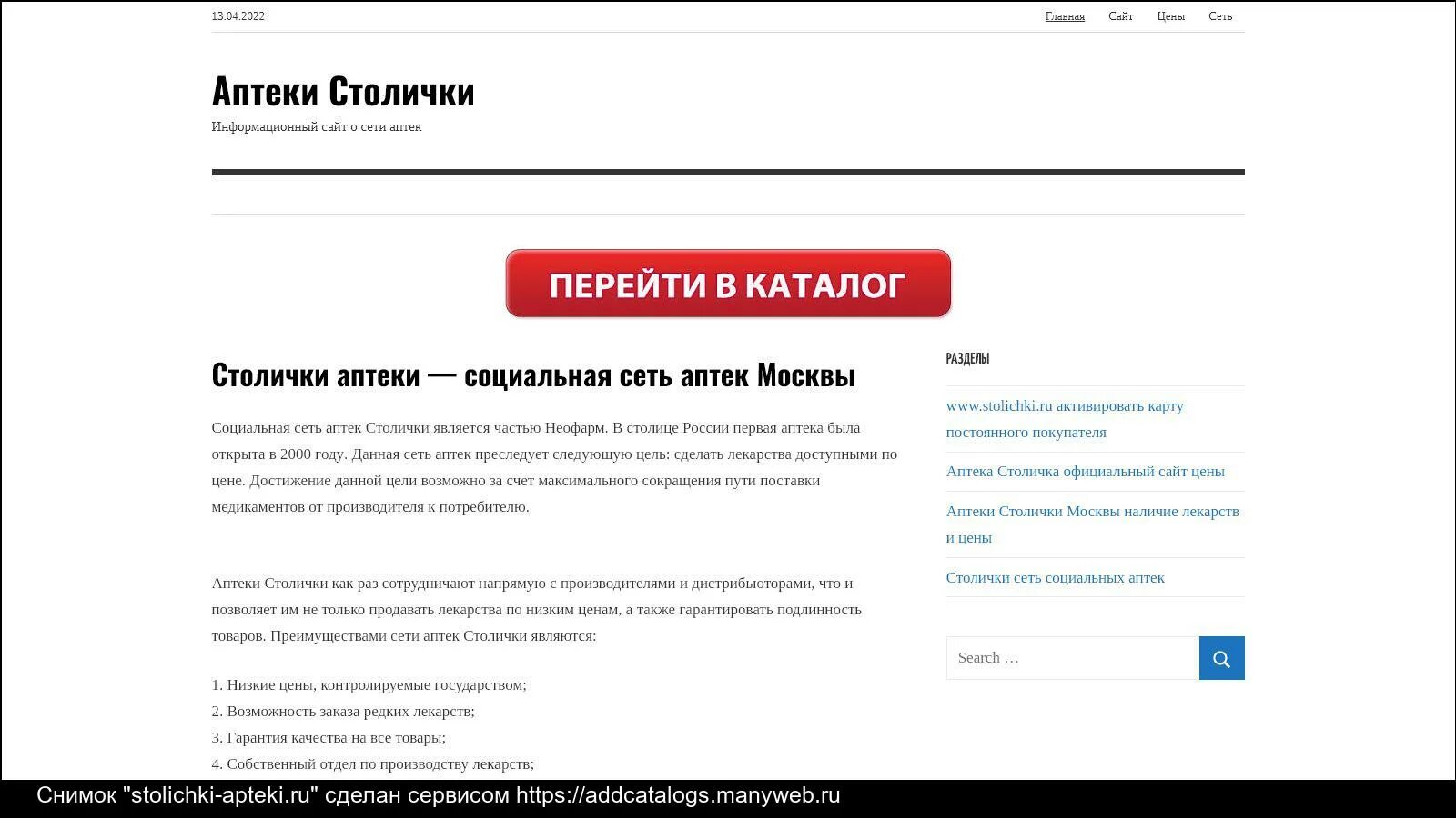 Аптека Столички личный кабинет. Активировать карту аптеки Столички. Столичка аптека Великие Луки. Промокод Столички аптеки. Столички телефон горячей линии