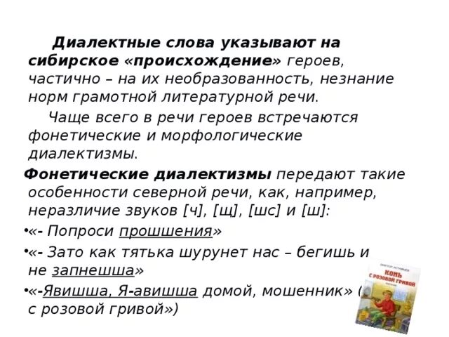 Слова диалектизмы. Диалектные слова Сибири. Местные диалектные слова. Диалектные слова происхождения. Текст с диалектизмами.