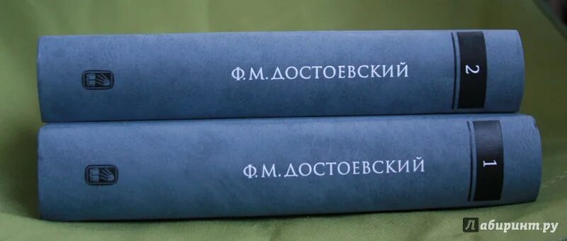 Достоевский полное собрание. Полное собрание сочинений Достоевского в 35 томах. ПСС Достоевского в 30 томах. Полное собрание сочинений и писем Достоевский. Достоевский в 2 томах.