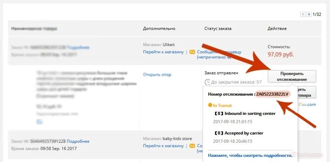 Трекер АЛИЭКСПРЕСС отслеживание. Где узнать номер заказа. Где найти номер заказа. Узнать где заказ по номеру заказа. Отслеживания алиэкспресс по номеру на русском