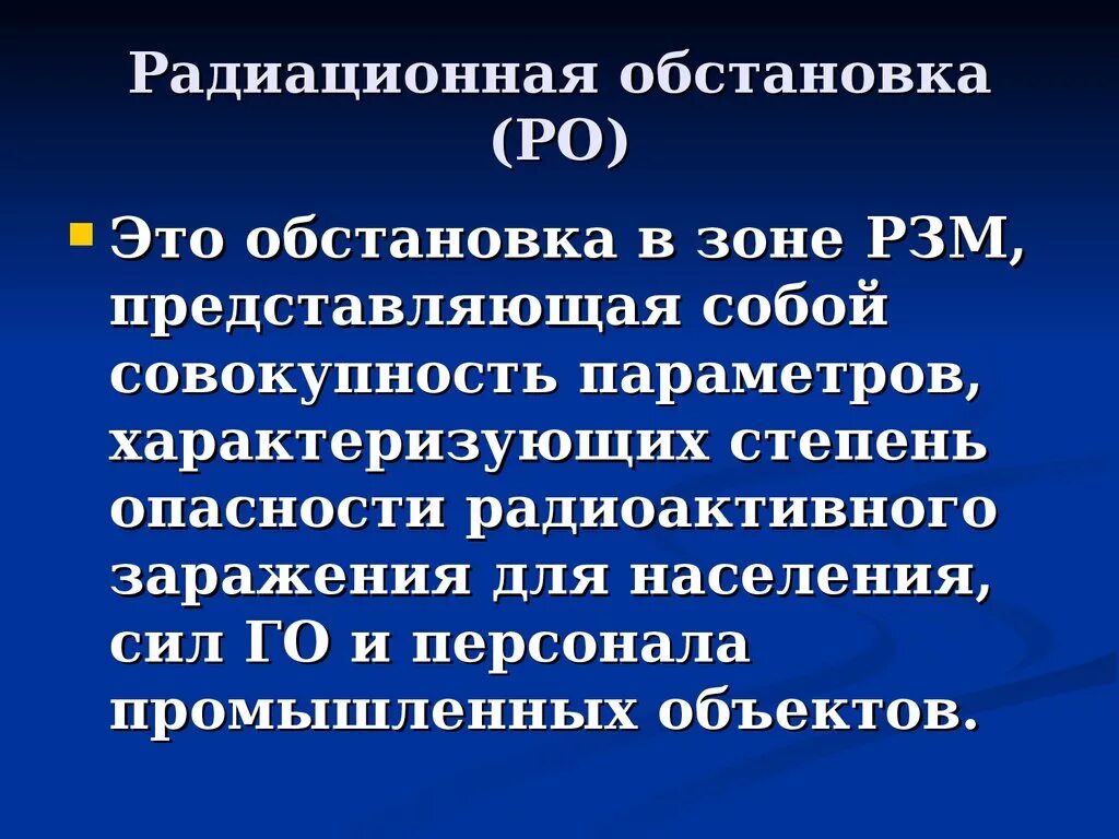 Радиоактивная ситуация. Радиационная обстановка. Радиоционная обстановка". Радиационная обстановка характеризуется. Понятие радиационная обстановка.