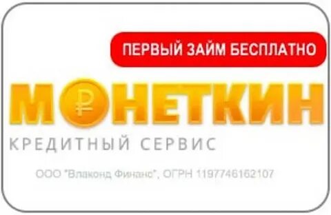 Монеткин займ