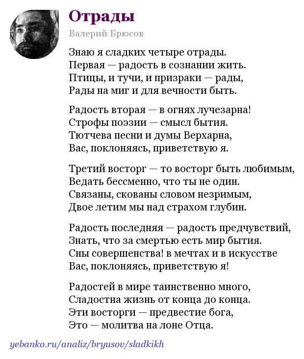 Мы встретились с нею случайно брюсов. Брюсов отрады. брюсов в.я. &quot;стихотворения&quot;.