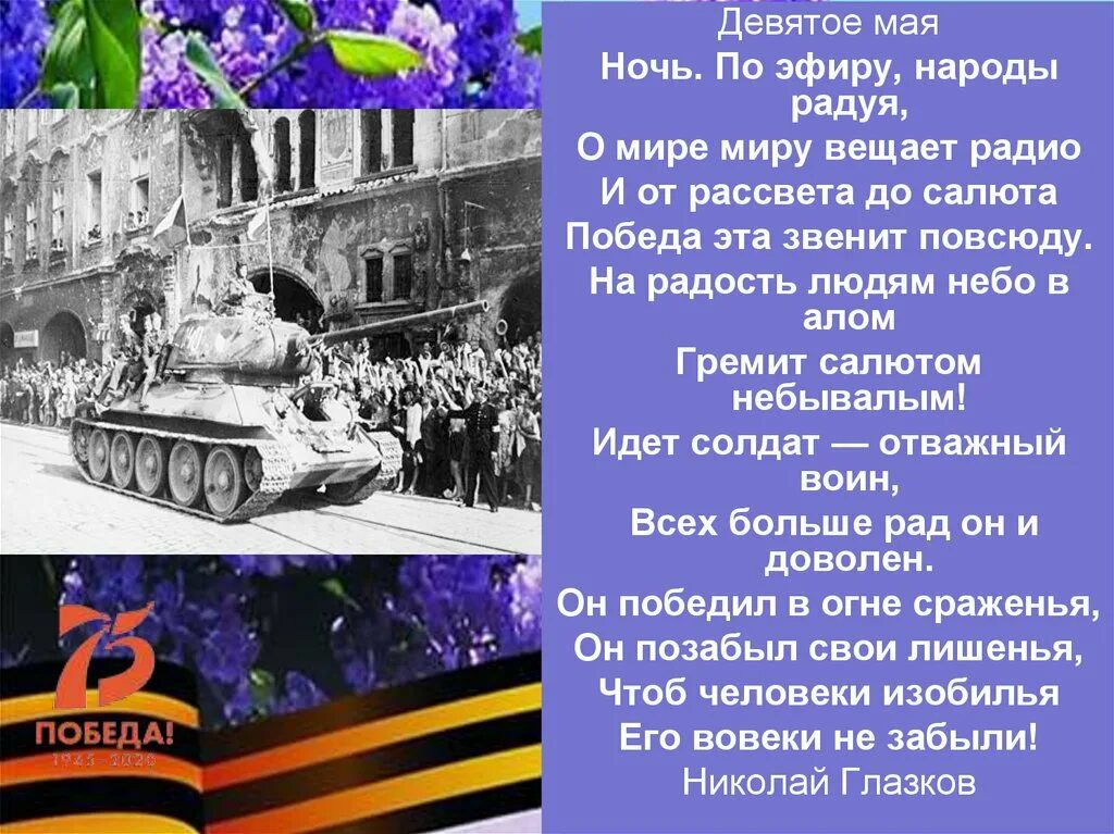 Стихи о победном Салюте 9 мая. Ночь дня Победы. 9 Мая интересные факты. Статус на 9 мая. Майский вечер текст