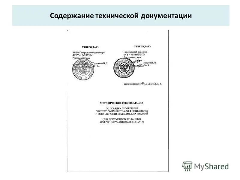 Нормативно технологические документы. Виды нормативно-технической документации. Содержание техзадания. Содержание технического проекта. Основные разделы технического проекта.