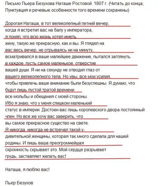 Письмо безухова наташе. Письмо пьера безухова наташе ростовой. Письмо пьера наташе ростовой. Письмо пьера безухова наташе. Письмо безухова к ростовой.