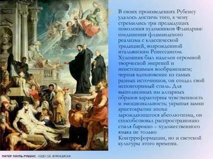 В последние годы жизни рубенс достиг удивительного