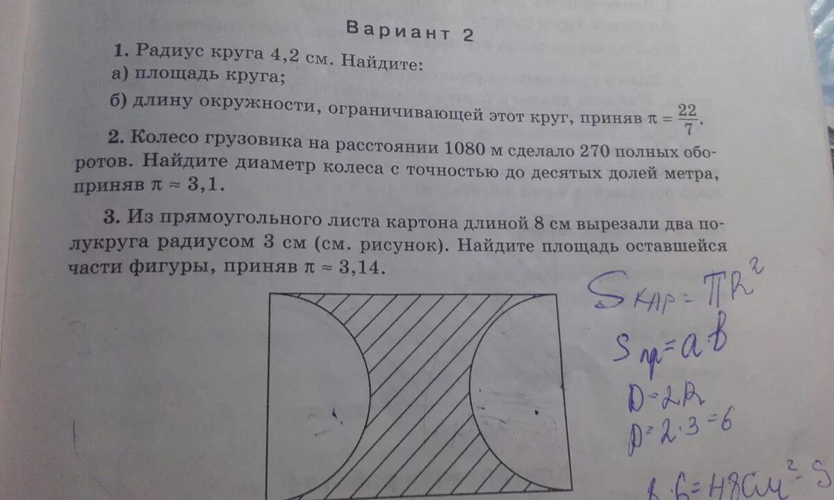 Вычислите длину окружности площадь ограниченного ею круга. Найти площадь оставшейся части круга. Диаметр круга 8 м Найдите площадь. Найти площадь фигуры ограниченной окружностями. Вырезать 2 круга площадь 2.