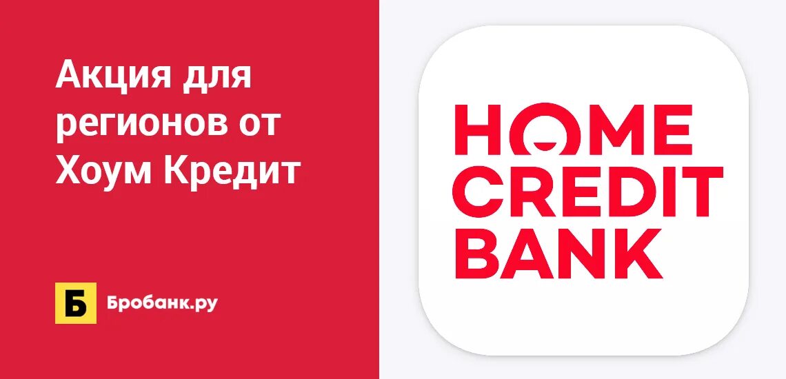 Home credit bank kazakhstan блоггер. Хоум кредит логотип. Логотип Home credit банка. Хоум кредит банк картинки. Значок хоум кредит банка.