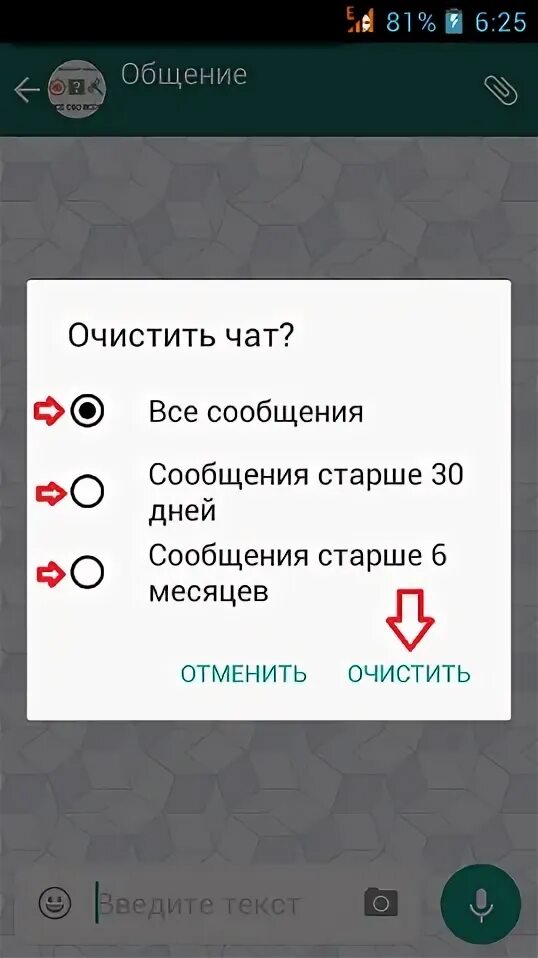 Очистился ватсап. Очистка чата. Как почистить чат в ватсапе. Как очистить чат в вацапе. Как почистить чат в телефоне.