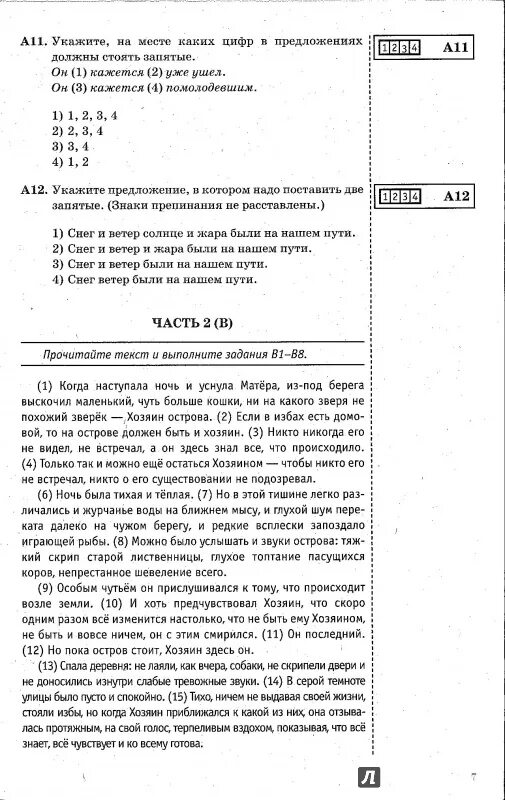 Аттестация по русскому 5 класс ответы. Аттестация по русскому языку 6 класс. Аттестация по русскому языку 5 класс. Промежуточная аттестация по русскому языку 6 класс. Аттестация по русскому языку 8 класс.