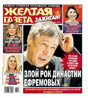 Желтая пресса последние новости