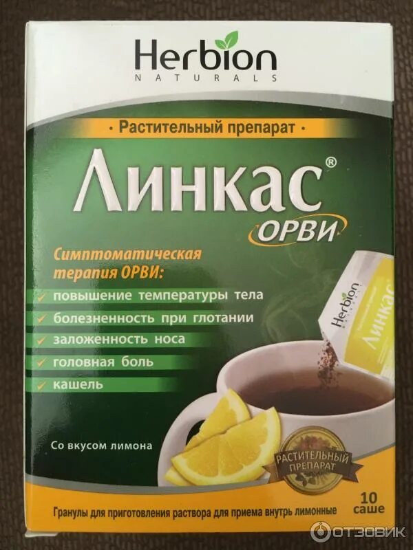 Линкас орви пакетики 5,6г №5. Линкас пакетики. Линкас орви гранулы для р-ра. Гербион линкас порошок. Линкас порошок.