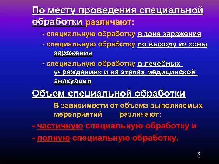 Порядок проведения специальной обработки. Специальная обработка дез. Порядок проведения специальной обработки. Порядок проведения специальной обработки. Специальная обработка бжд.