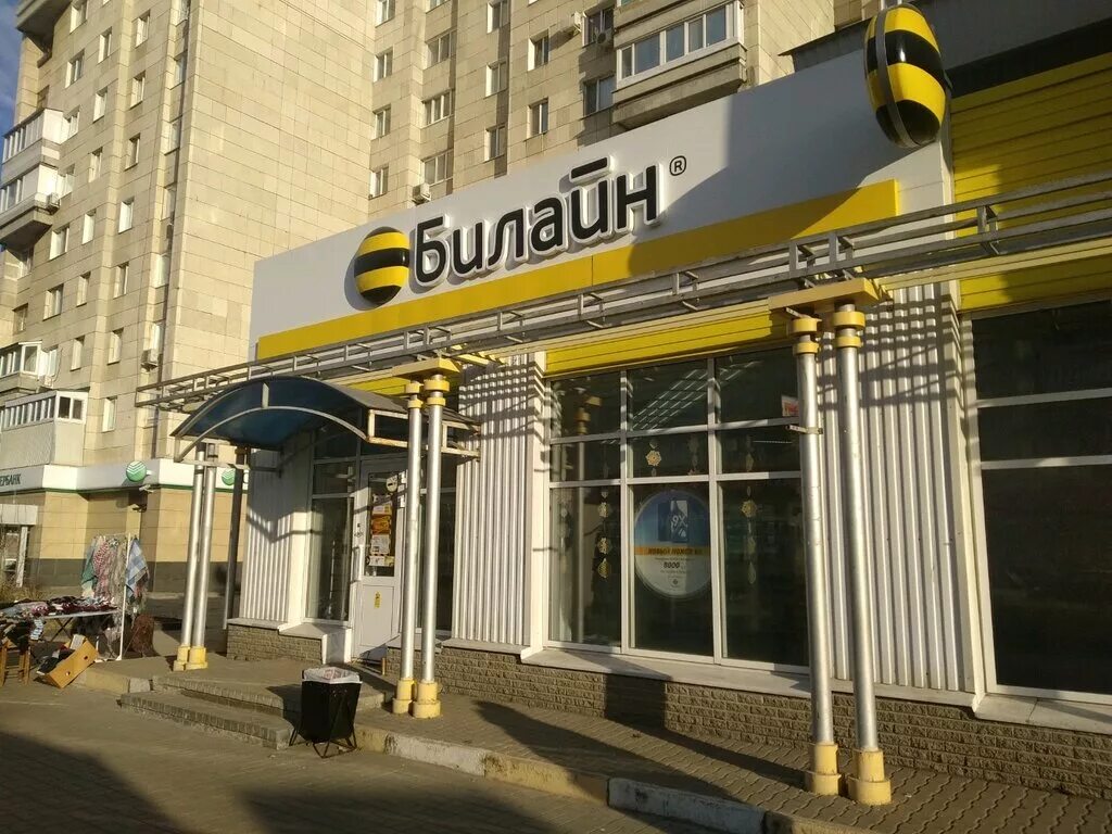 Проспект ульяновский 12 билайн. Главный офис билайн томск. Офис билайн ульяновск адреса. Билайн салон. Билайн ульяновск.
