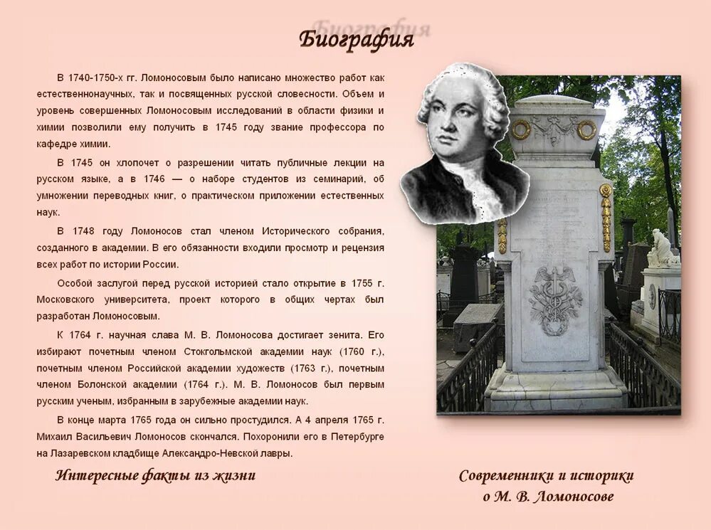 Ломоносов 5 класс. Биография ломоносова кратко 7 класс самое главное. Сообщение о ломоносове биография. М в ломоносов родился в 1711. Биография ломоносова кратко 7 класс самое главное.
