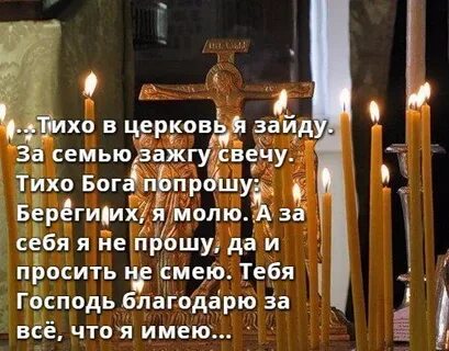 Не проси а благодари