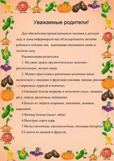 Питание детей памятка родителей