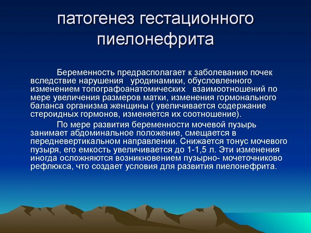 Исход пиелонефрита. Патогенез гестационного пиелонефрита. Патогенез острого гестационного пиелонефрита. Патогенез пиелонефрита у беременных. Гестационный пиелонефрит этиология.