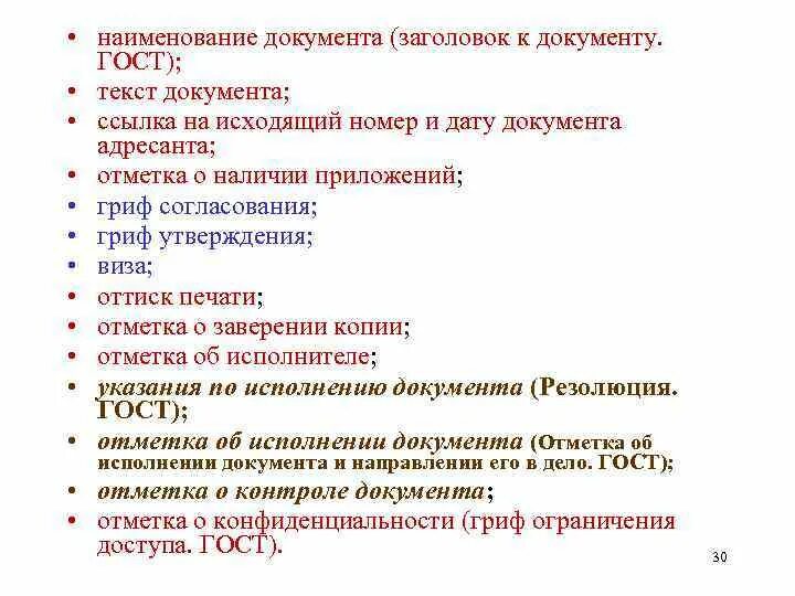 Наименование документа. Заглавие документа. Назовите документы. ГОСТ Наименование документа. Назовите документ основания